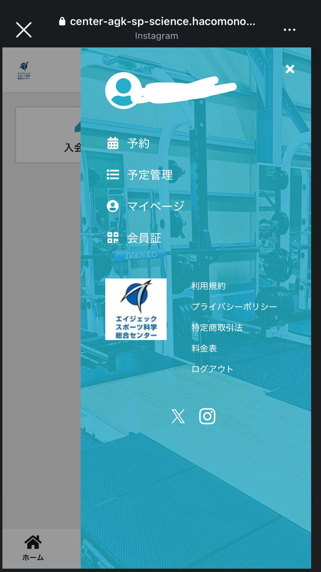 エイジェックアプリのメニュー画面 — 予約を選択