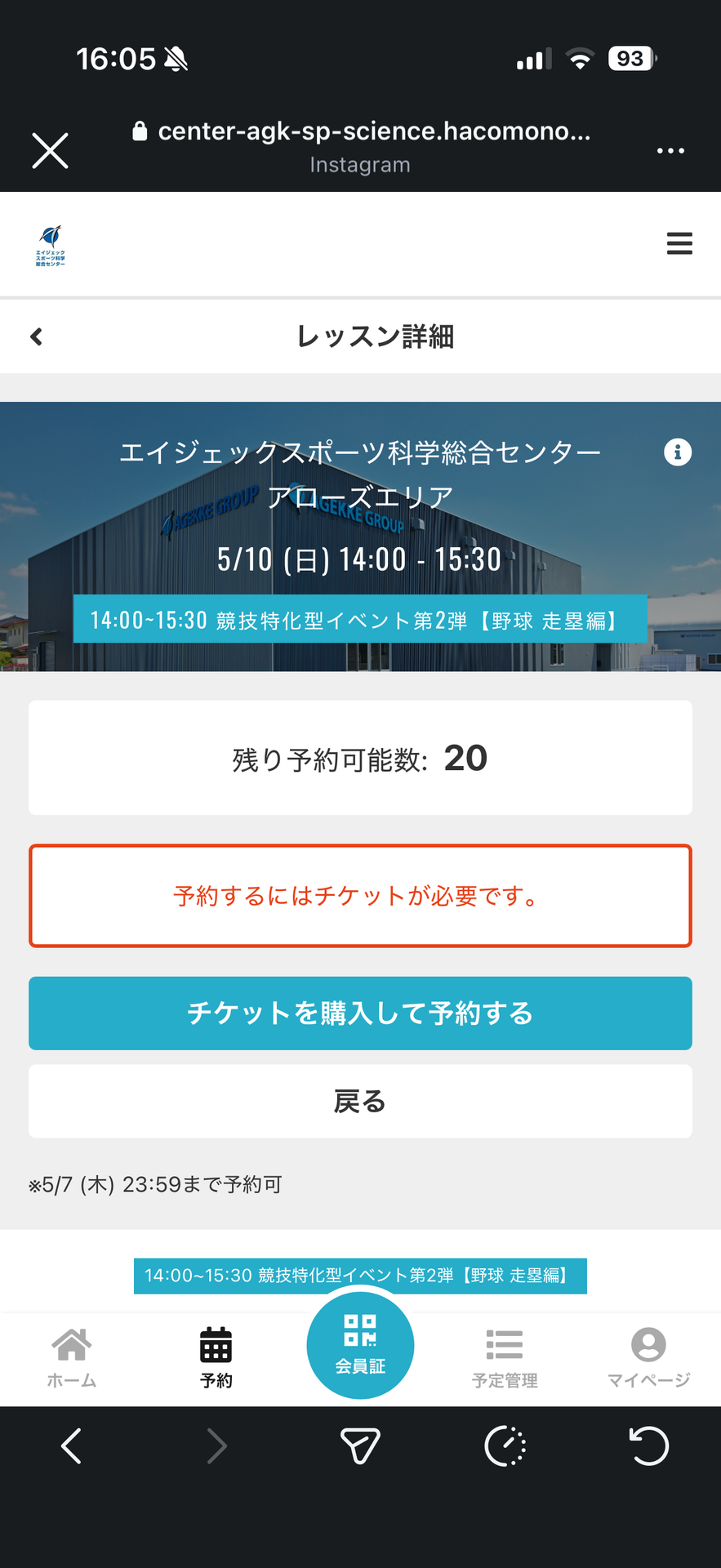 レッスン詳細画面 — チケットを購入して予約する