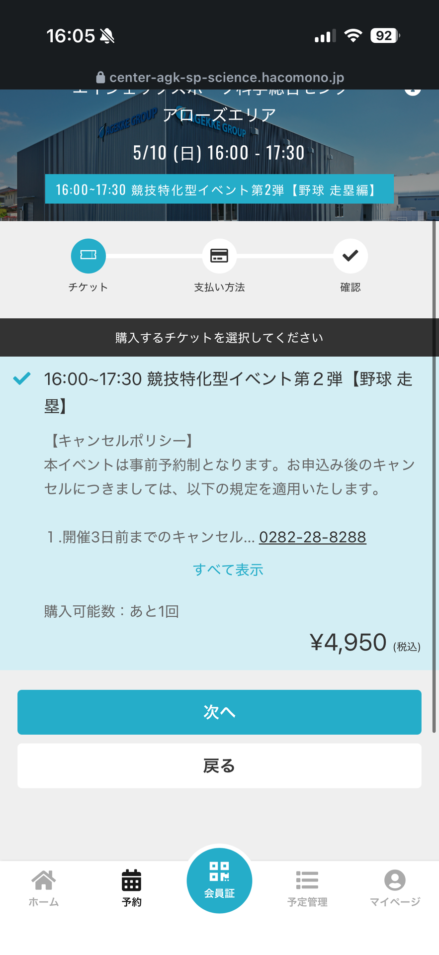 チケット購入画面 — 内容を確認して次へ