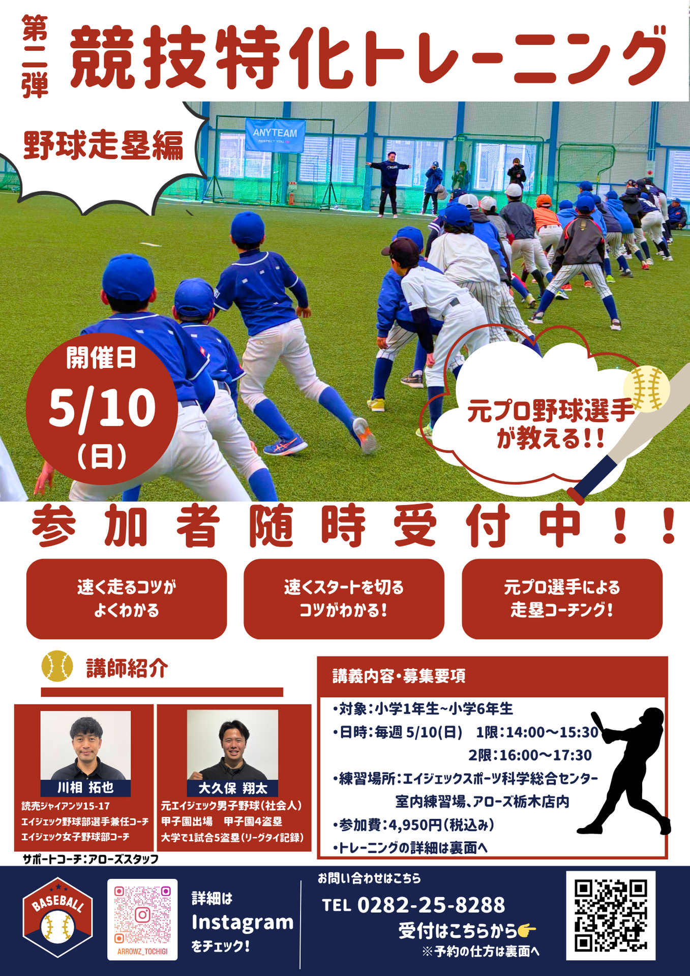 競技特化トレーニング 第二弾 走塁編 — 表面フライヤー